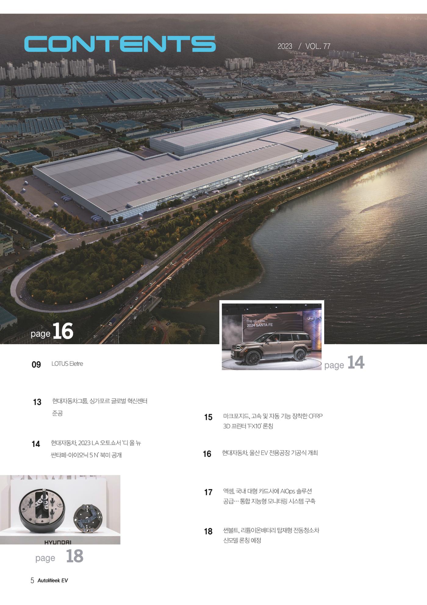 AutoweekEV.2023.12 3페이지