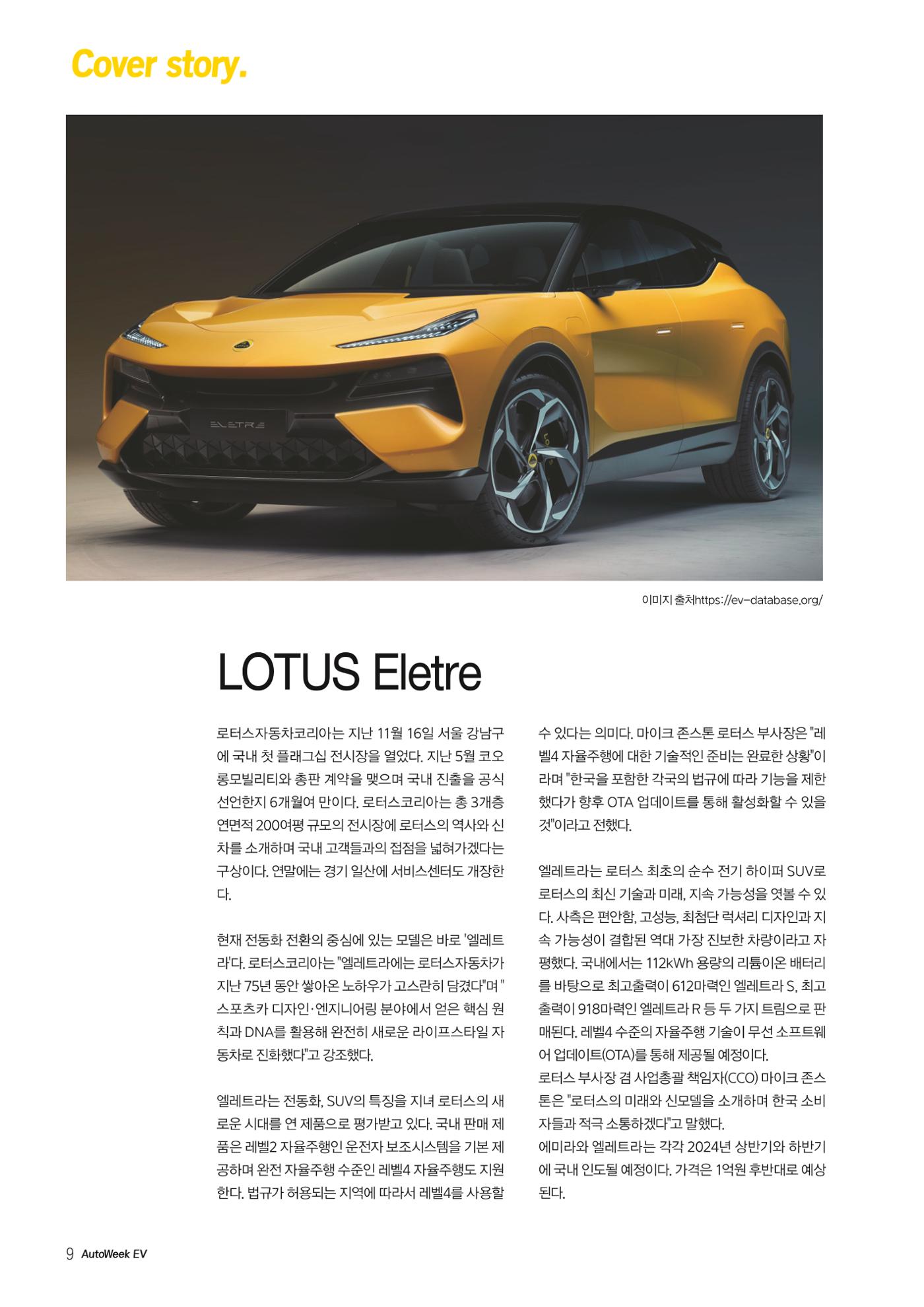 AutoweekEV.2023.12 7페이지