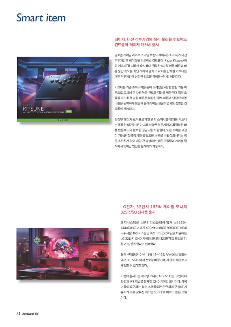AutoweekEV.2023.12 29페이지