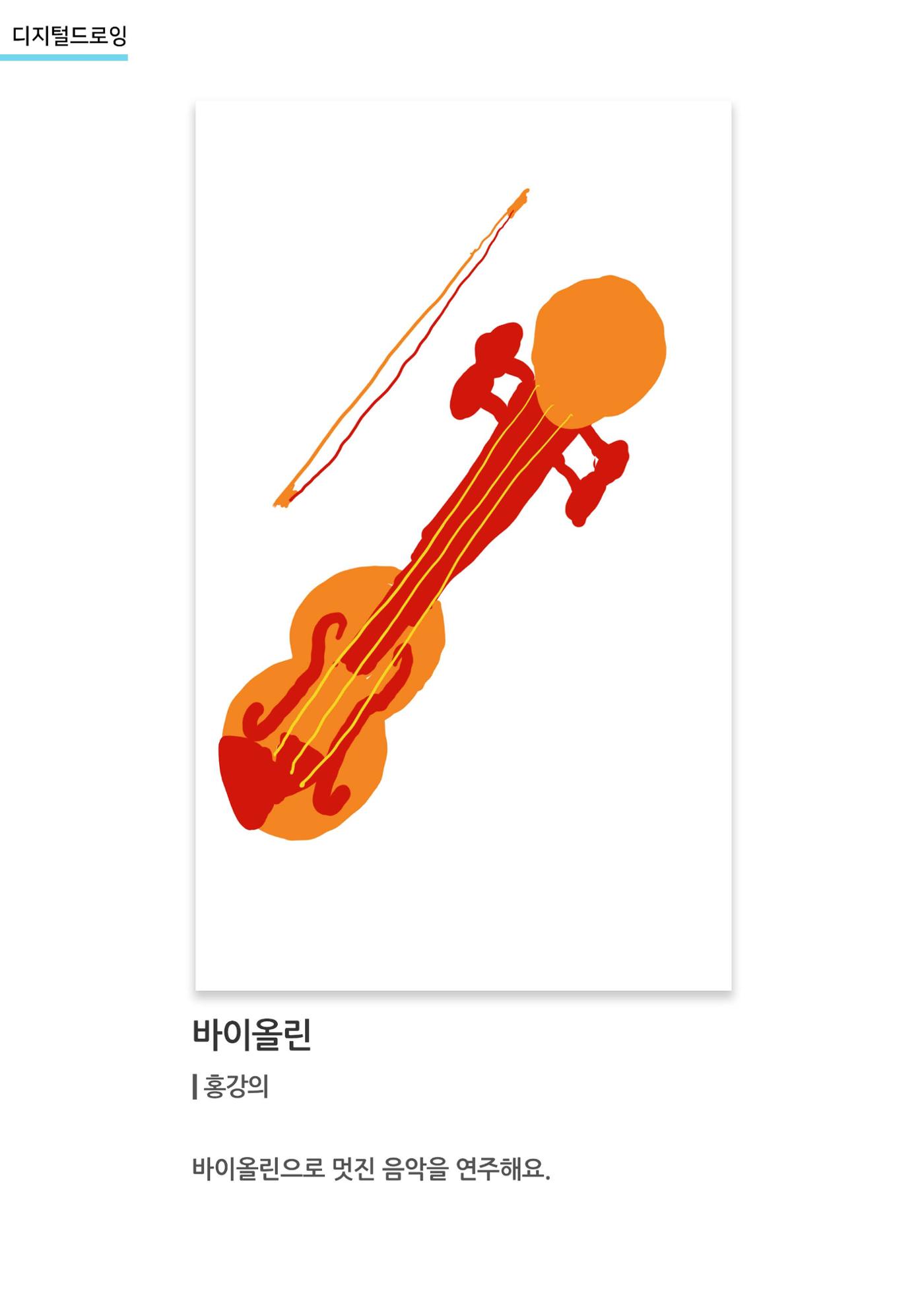 갤러리 비상_겨울기획전 일년동화_디지털드로잉_바이올린 1페이지