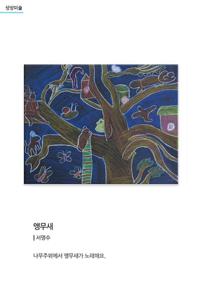 갤러리 비상_겨울기획전 일년동화_상상미술 8페이지
