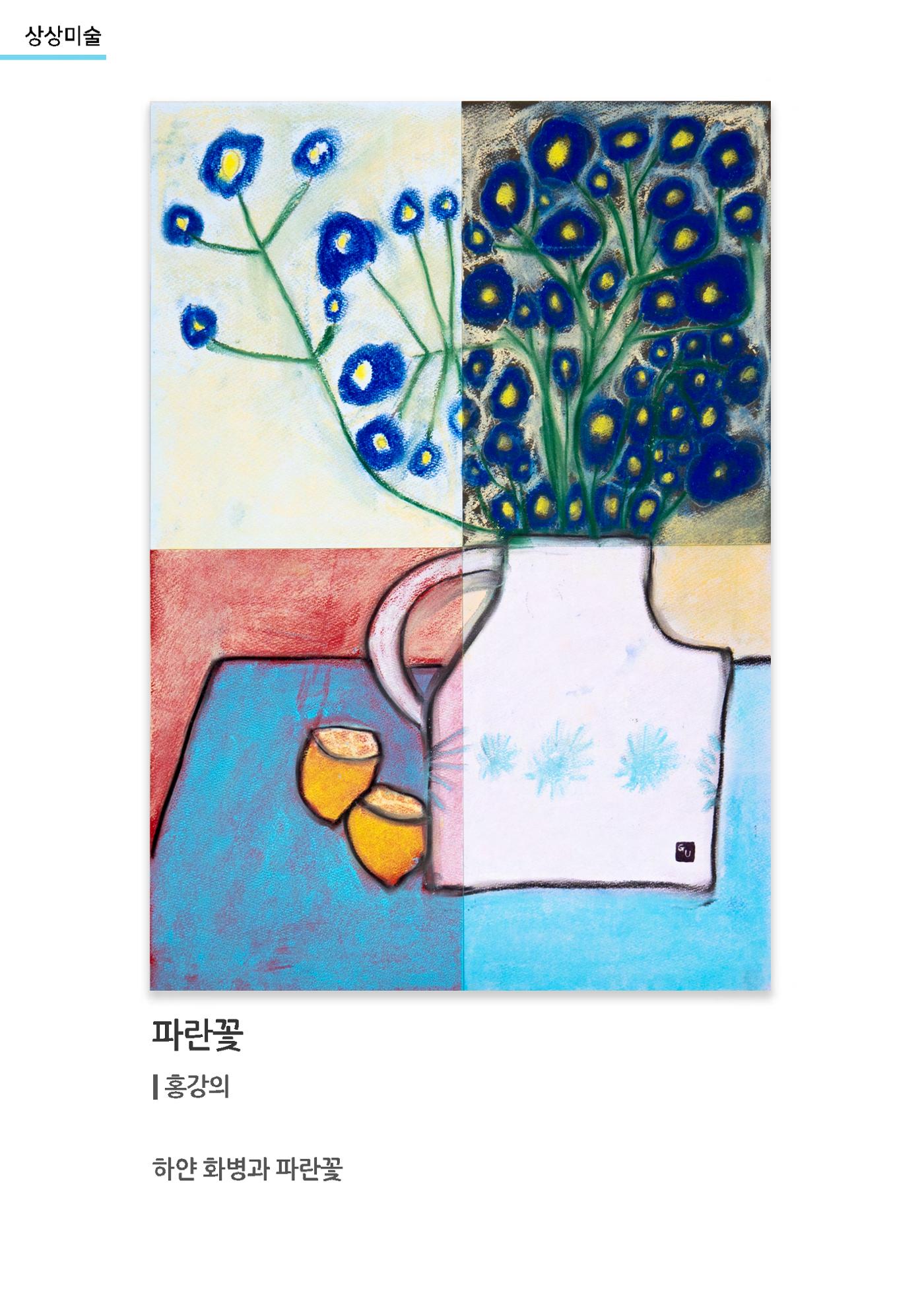 갤러리 비상_겨울기획전 일년동화_상상미술 21페이지