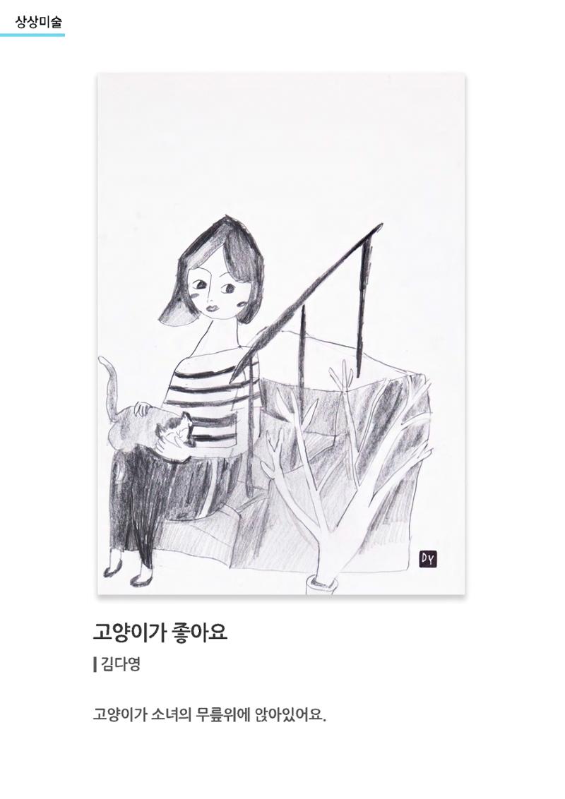 갤러리 비상_겨울기획전 일년동화_상상미술 4페이지