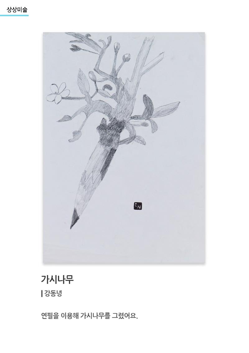갤러리 비상_겨울기획전 일년동화_상상미술 2페이지