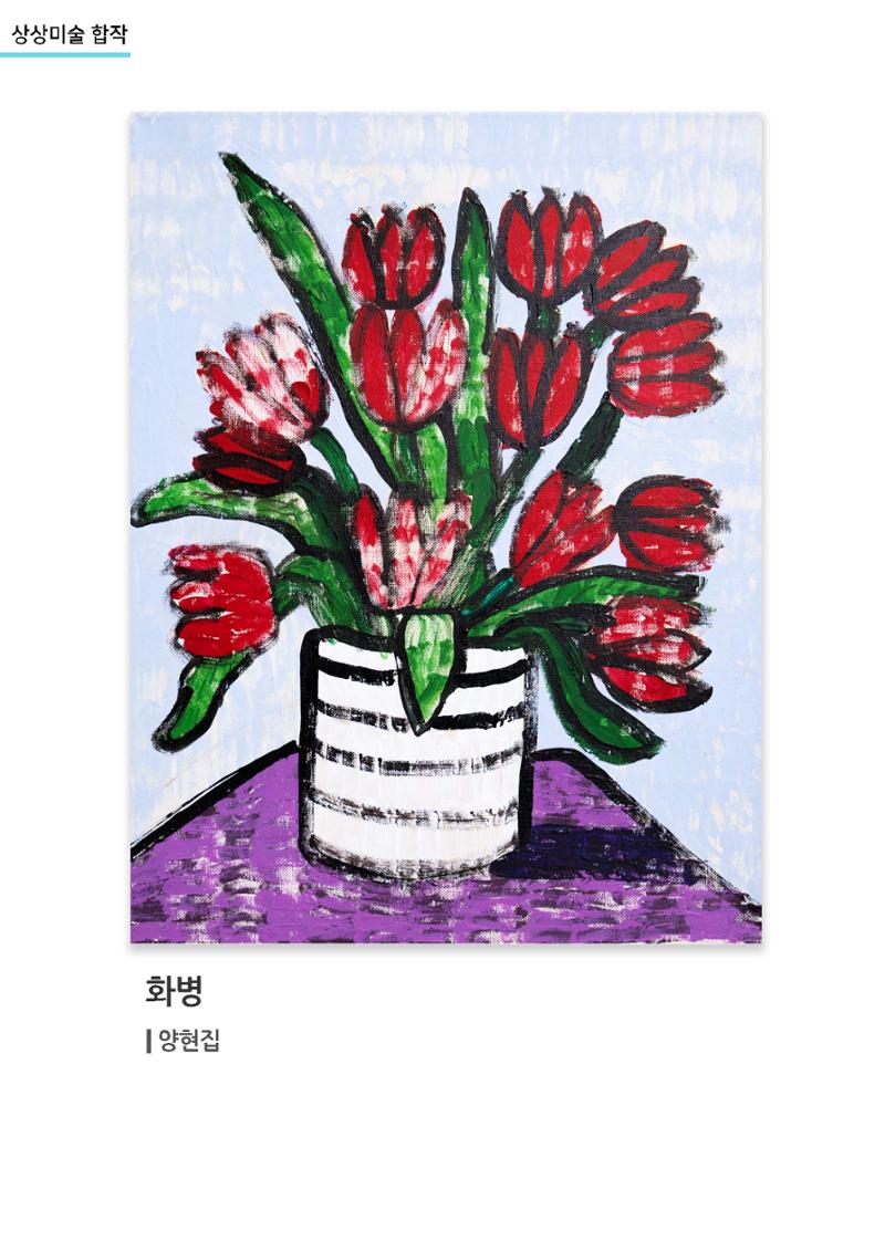 갤러리 비상_겨울기획전 일년동화_상상미술 27페이지