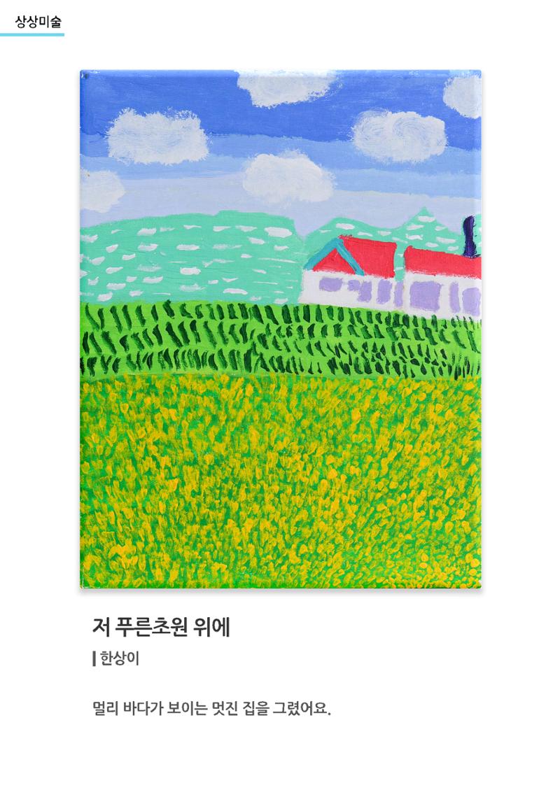 갤러리 비상_겨울기획전 일년동화_상상미술 16페이지