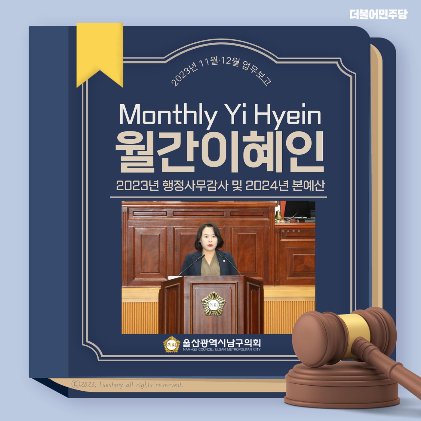 월간 이혜인_2023년 11월·12월호 1페이지