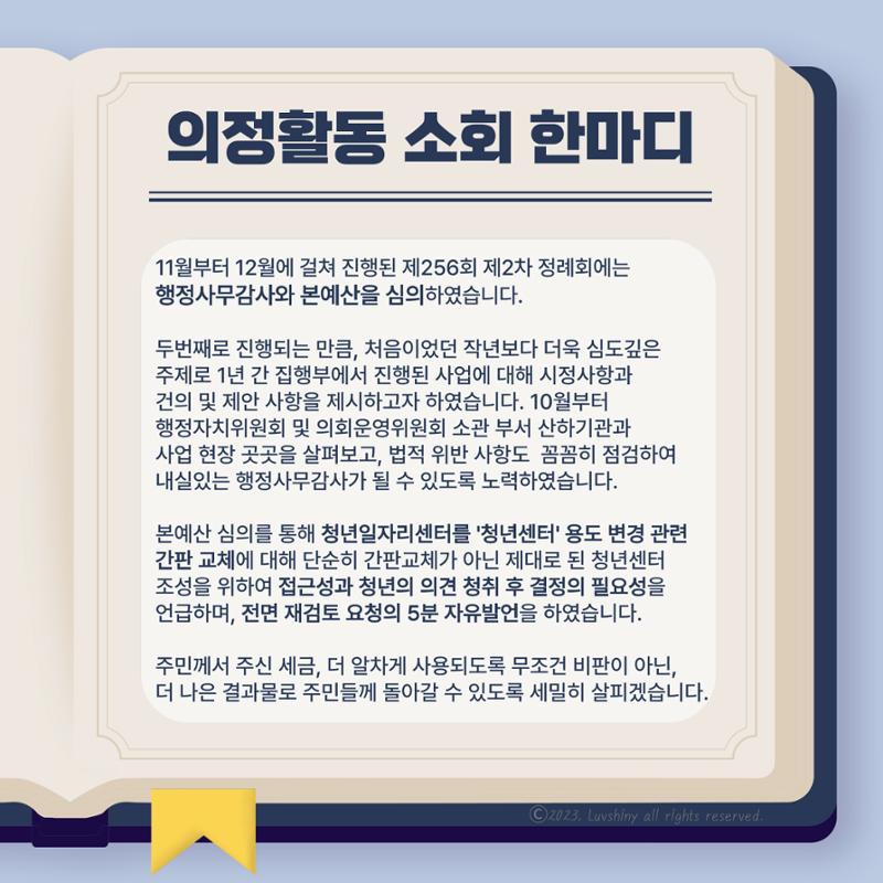 월간 이혜인_2023년 11월·12월호 2페이지