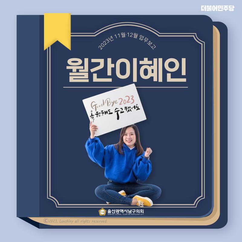월간 이혜인_2023년 11월·12월호 11페이지