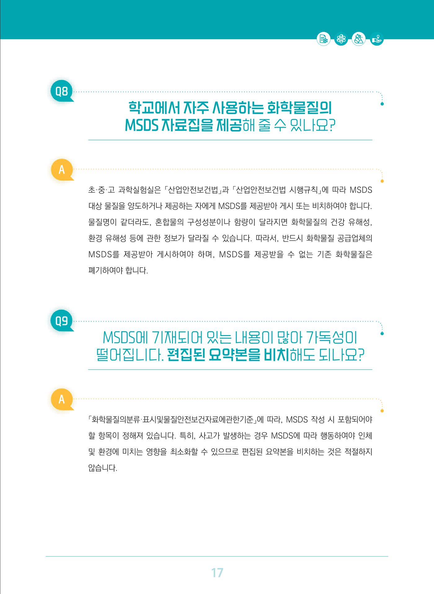 이슈페이퍼 2023-3(안전한 과학실험실을 위한 화학물질 관리 방안) 17페이지