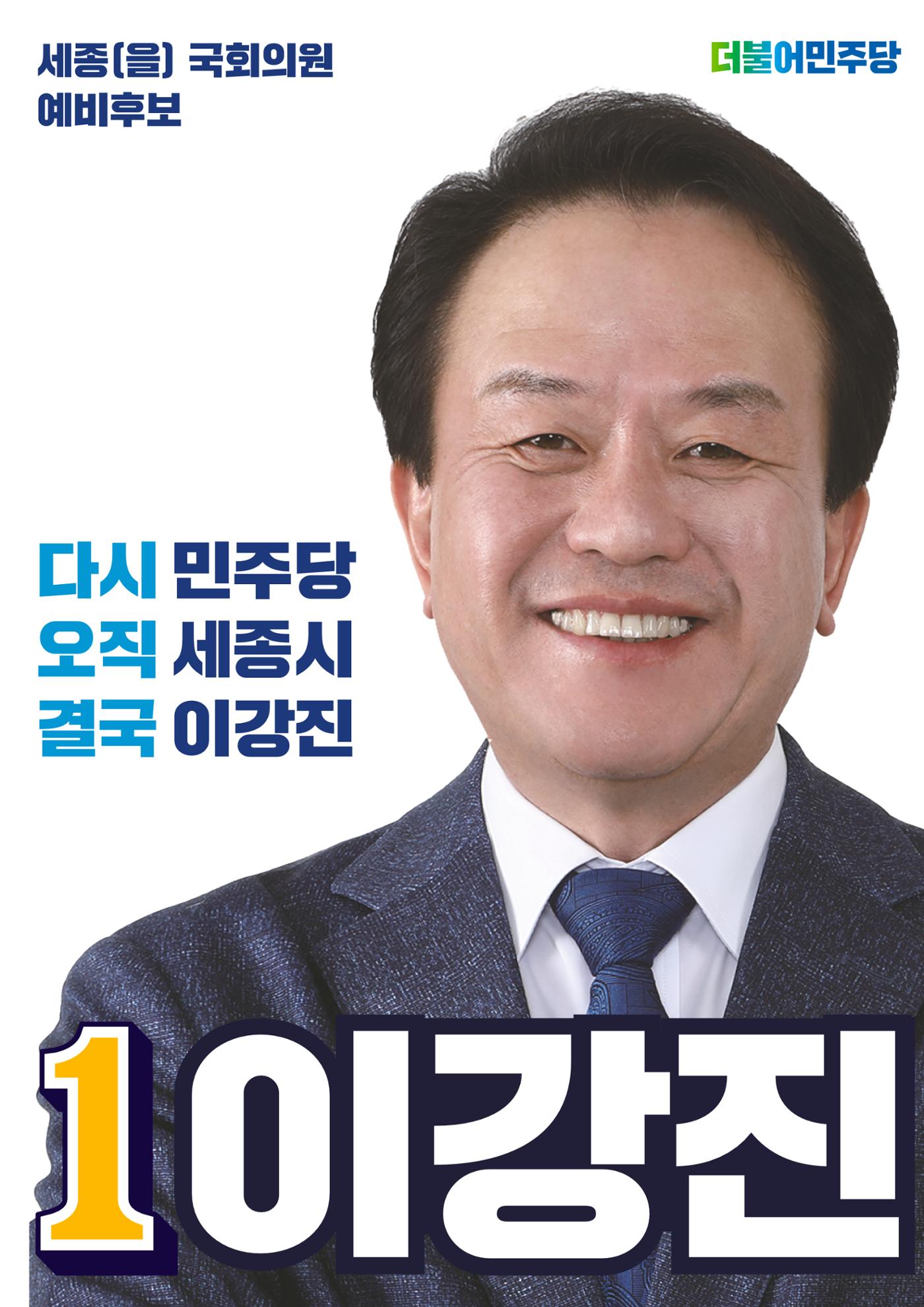 제22대 국회의원선거 세종(을) 예비후보 1페이지