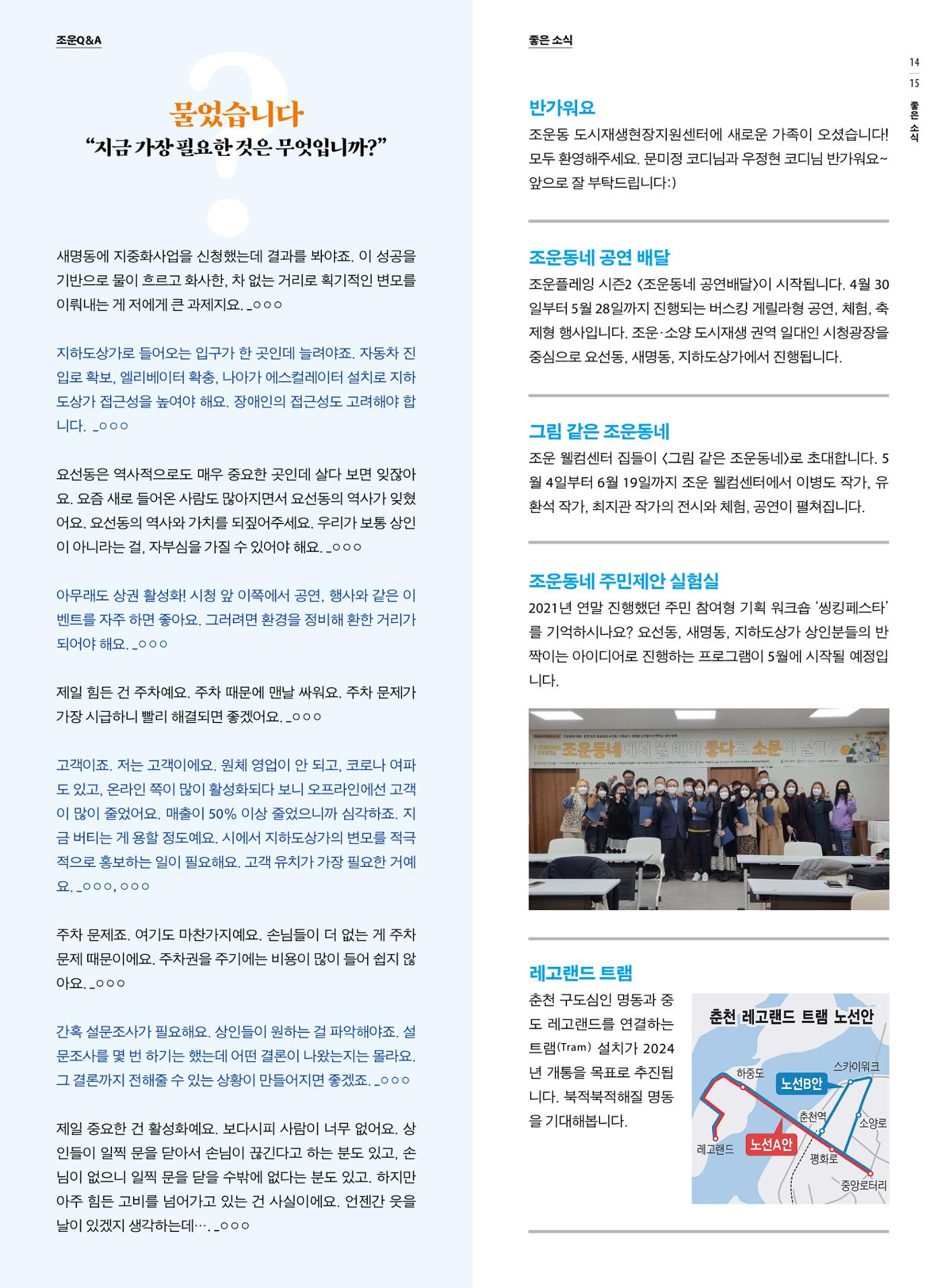 [춘천시] 조운동네좋은소식 10호 9p
