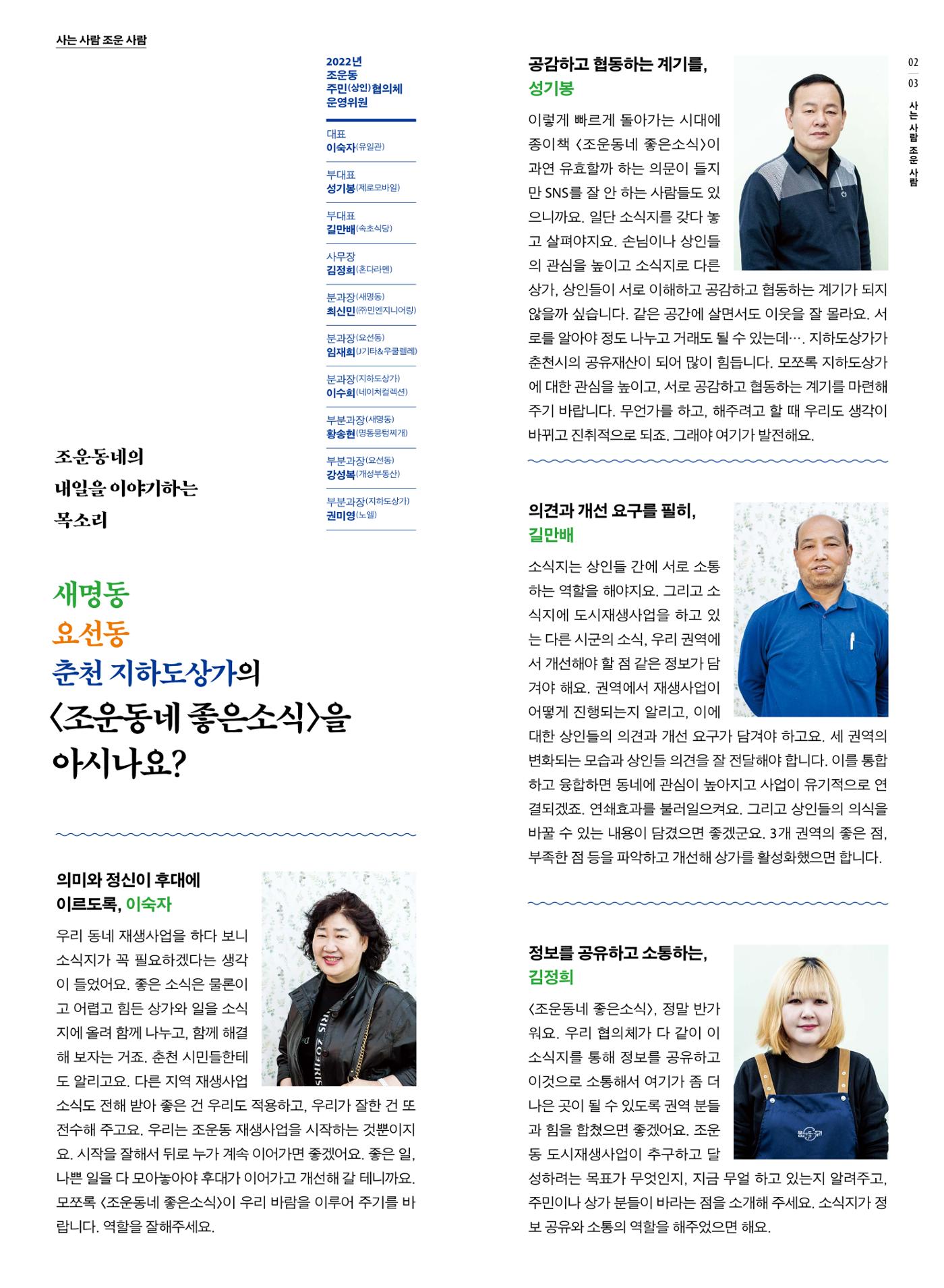 [춘천시] 조운동네좋은소식 10호 3p