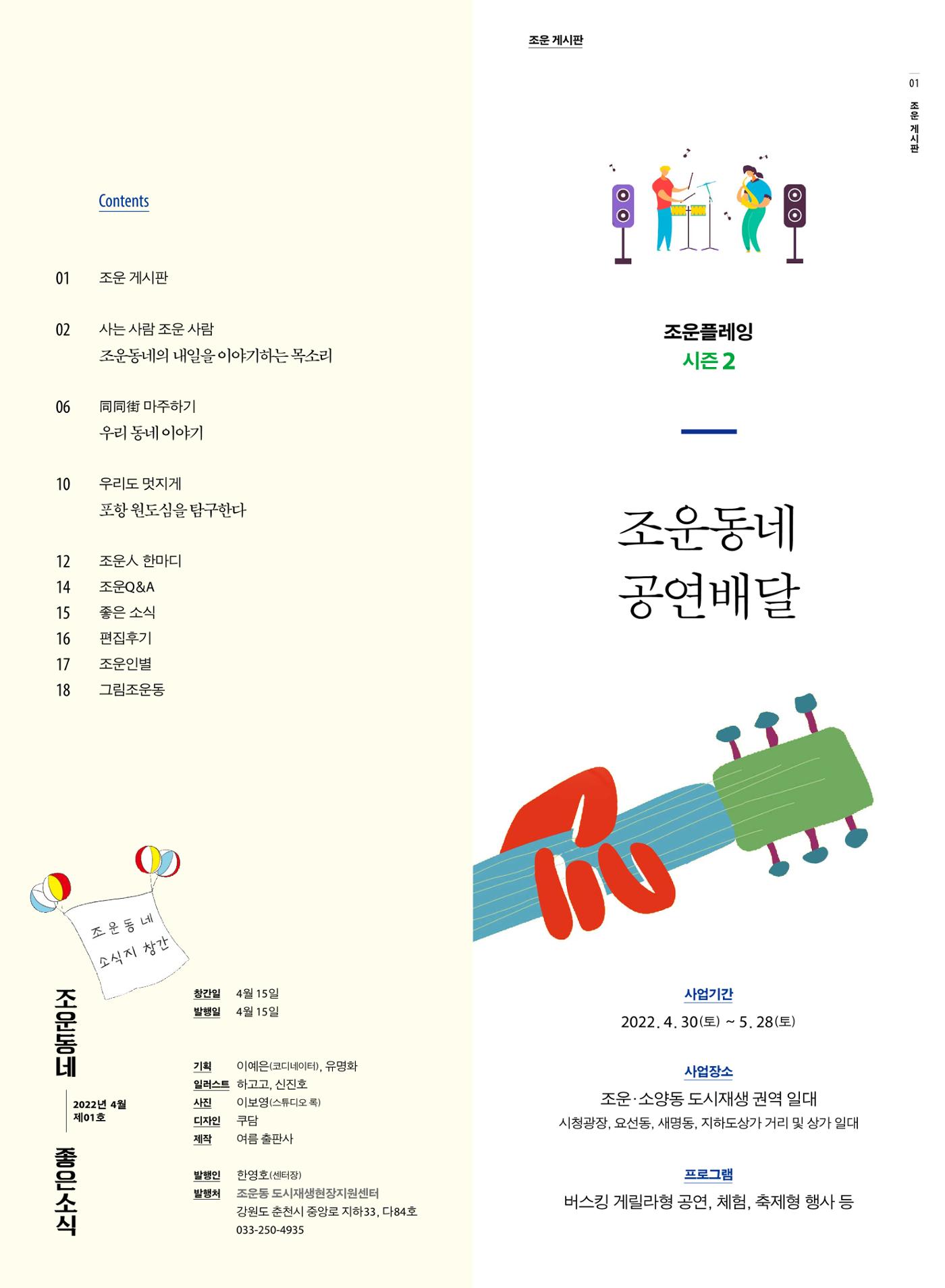 [춘천시] 조운동네좋은소식 10호 2p