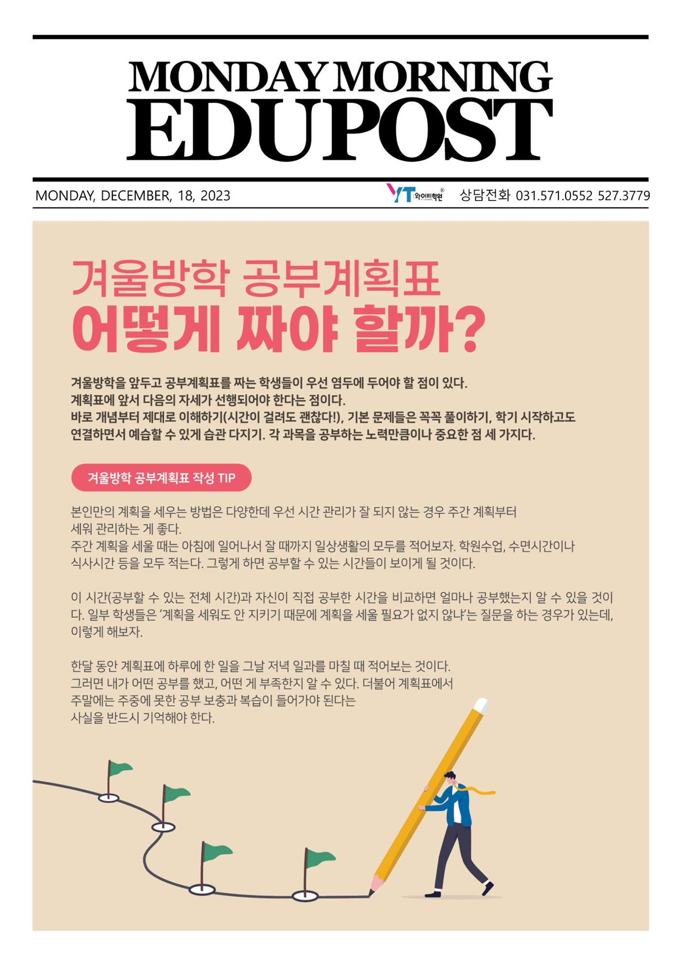 겨울방학계획 1페이지