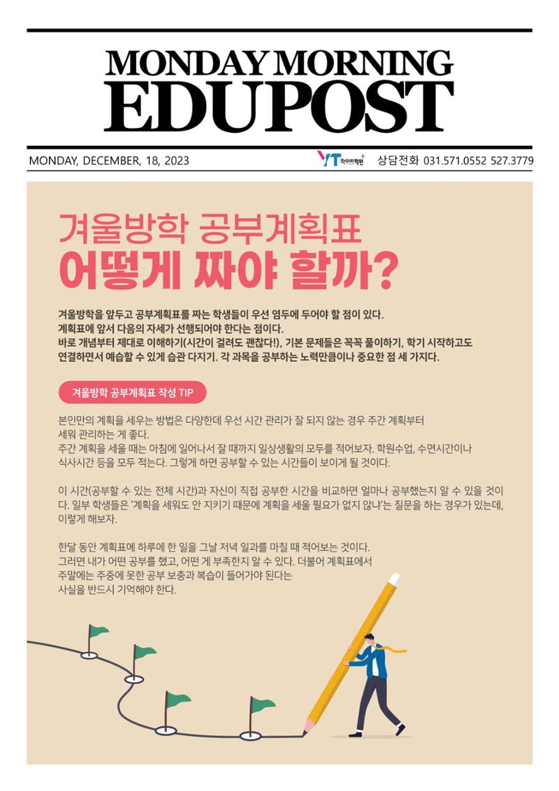 겨울방학계획 1페이지