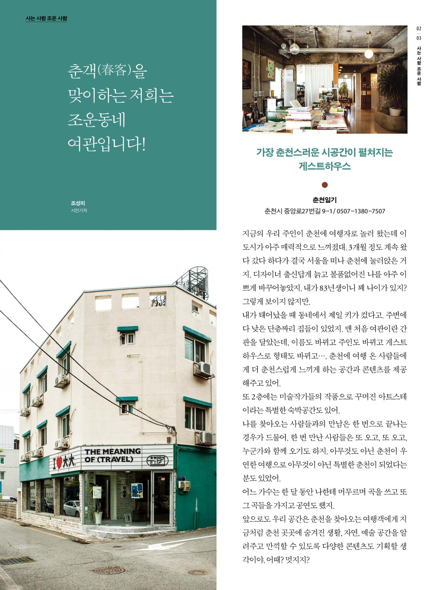 [춘천시] 조운동네좋은소식 9호 3p