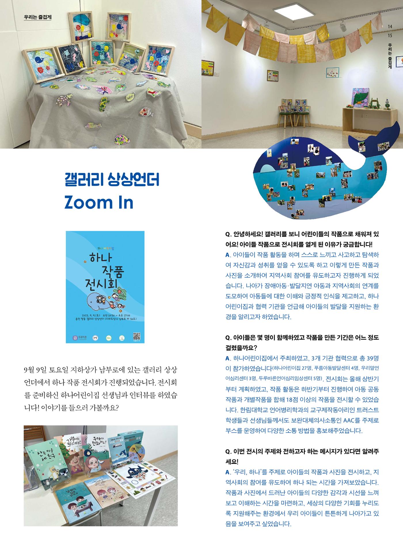[춘천시] 조운동네좋은소식 9호 9p