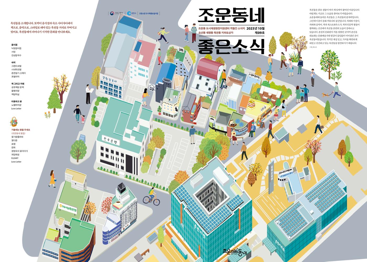 [춘천시] 조운동네좋은소식 9호 1p