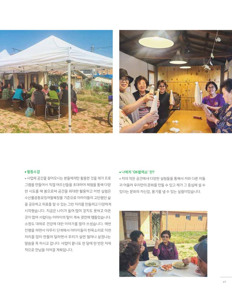 2023 시민기획 문화실험실 소상공인실험실 OK활력소 결과자료집 46페이지