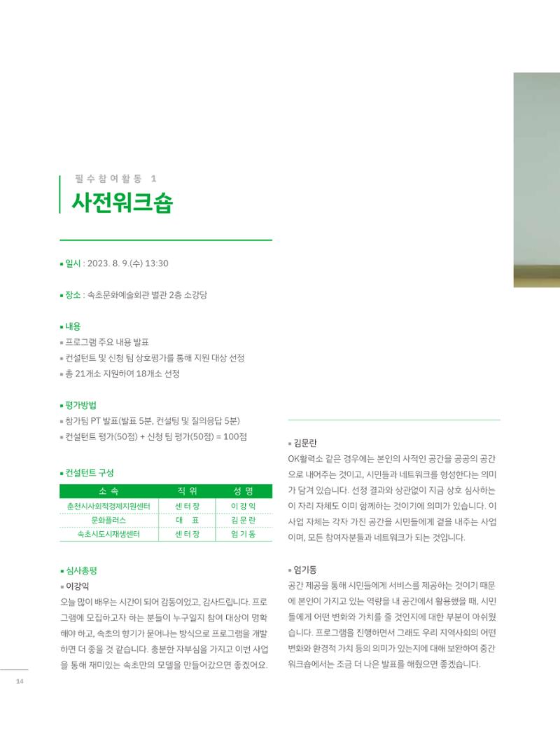 2023 시민기획 문화실험실 소상공인실험실 OK활력소 결과자료집 13페이지