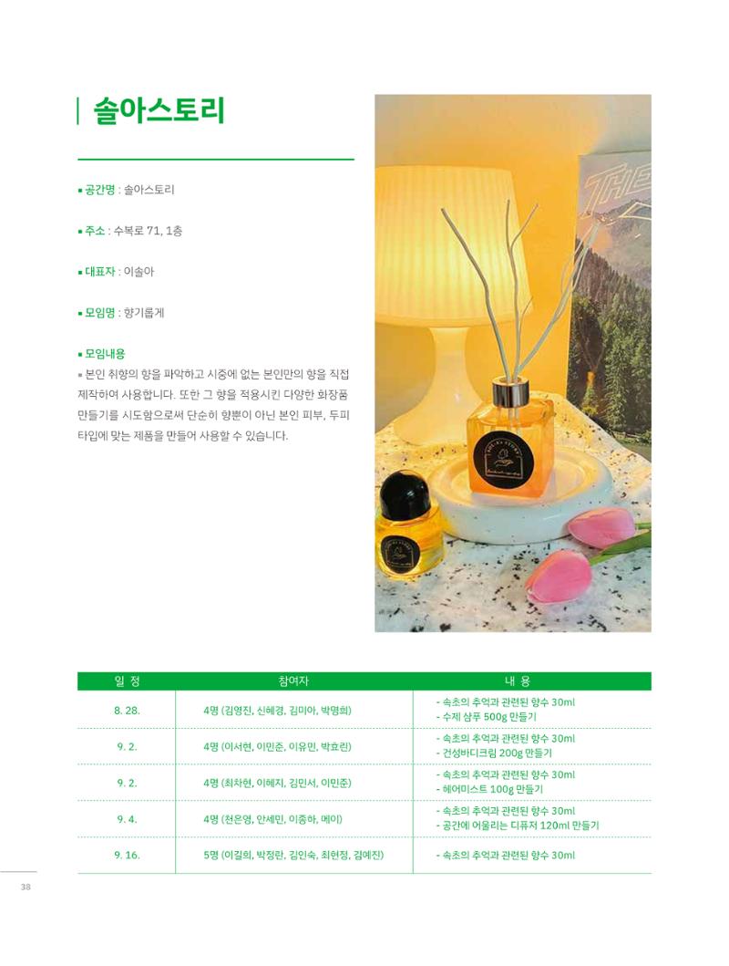 2023 시민기획 문화실험실 소상공인실험실 OK활력소 결과자료집 37페이지