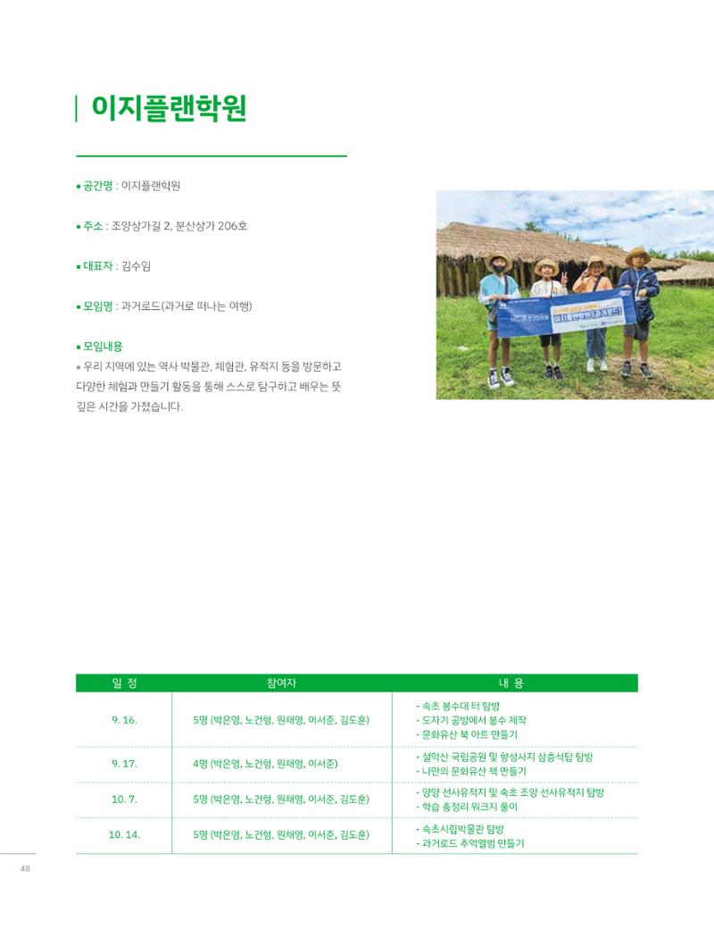 2023 시민기획 문화실험실 소상공인실험실 OK활력소 결과자료집 47페이지