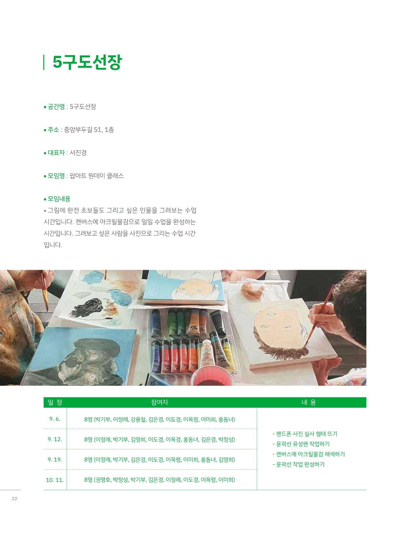 2023 시민기획 문화실험실 소상공인실험실 OK활력소 결과자료집 21페이지