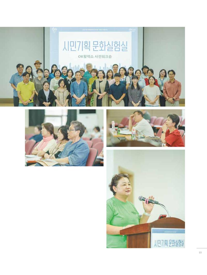 2023 시민기획 문화실험실 소상공인실험실 OK활력소 결과자료집 14페이지
