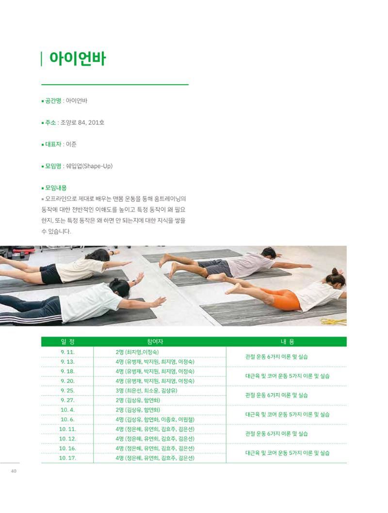 2023 시민기획 문화실험실 소상공인실험실 OK활력소 결과자료집 39페이지