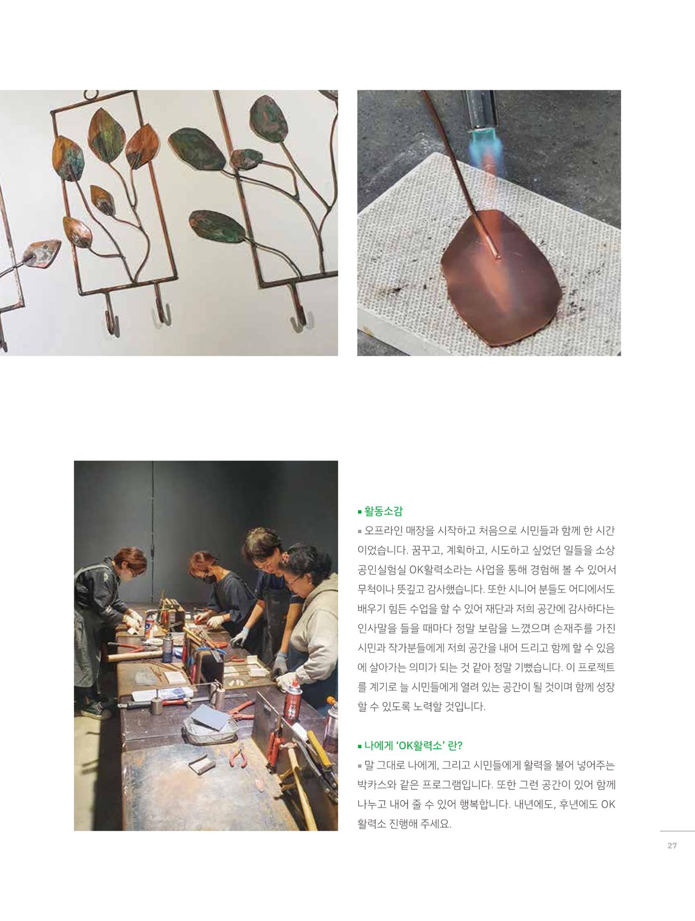 2023 시민기획 문화실험실 소상공인실험실 OK활력소 결과자료집 26페이지