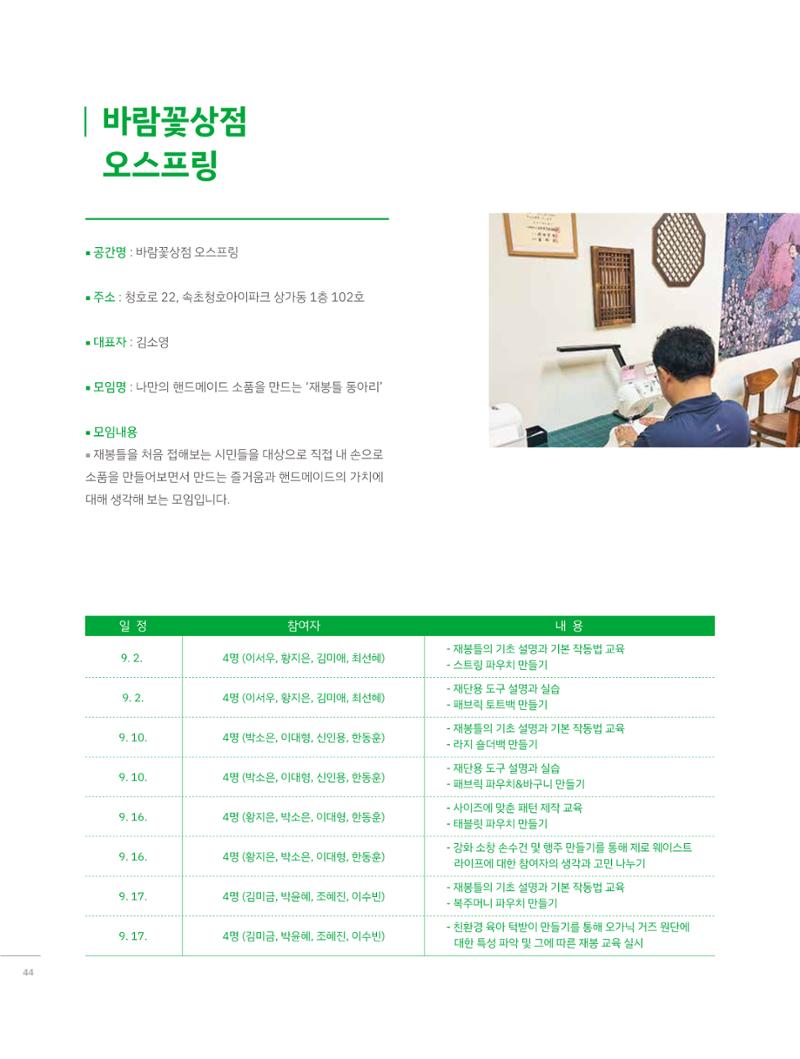 2023 시민기획 문화실험실 소상공인실험실 OK활력소 결과자료집 43페이지