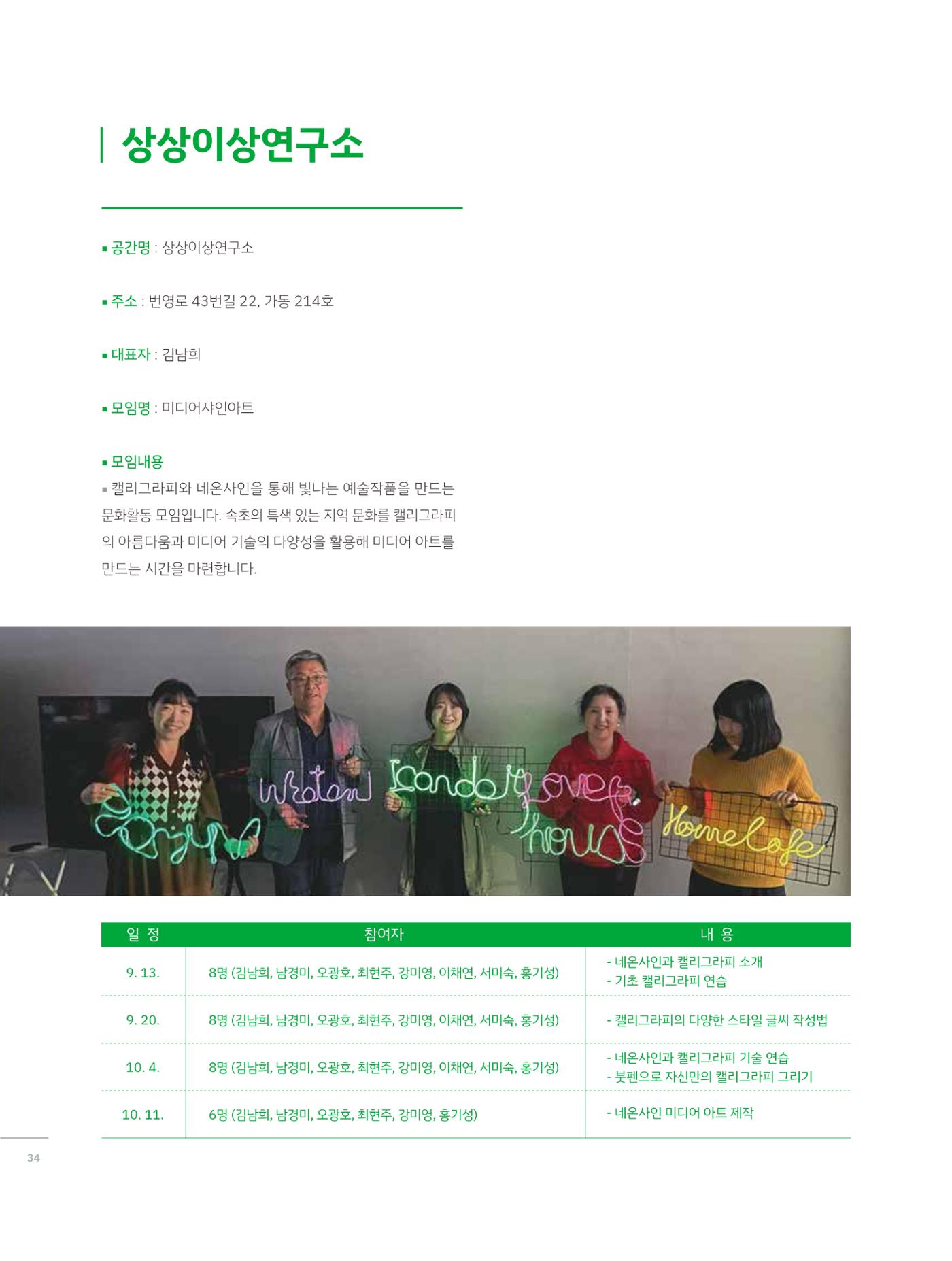 2023 시민기획 문화실험실 소상공인실험실 OK활력소 결과자료집 33페이지