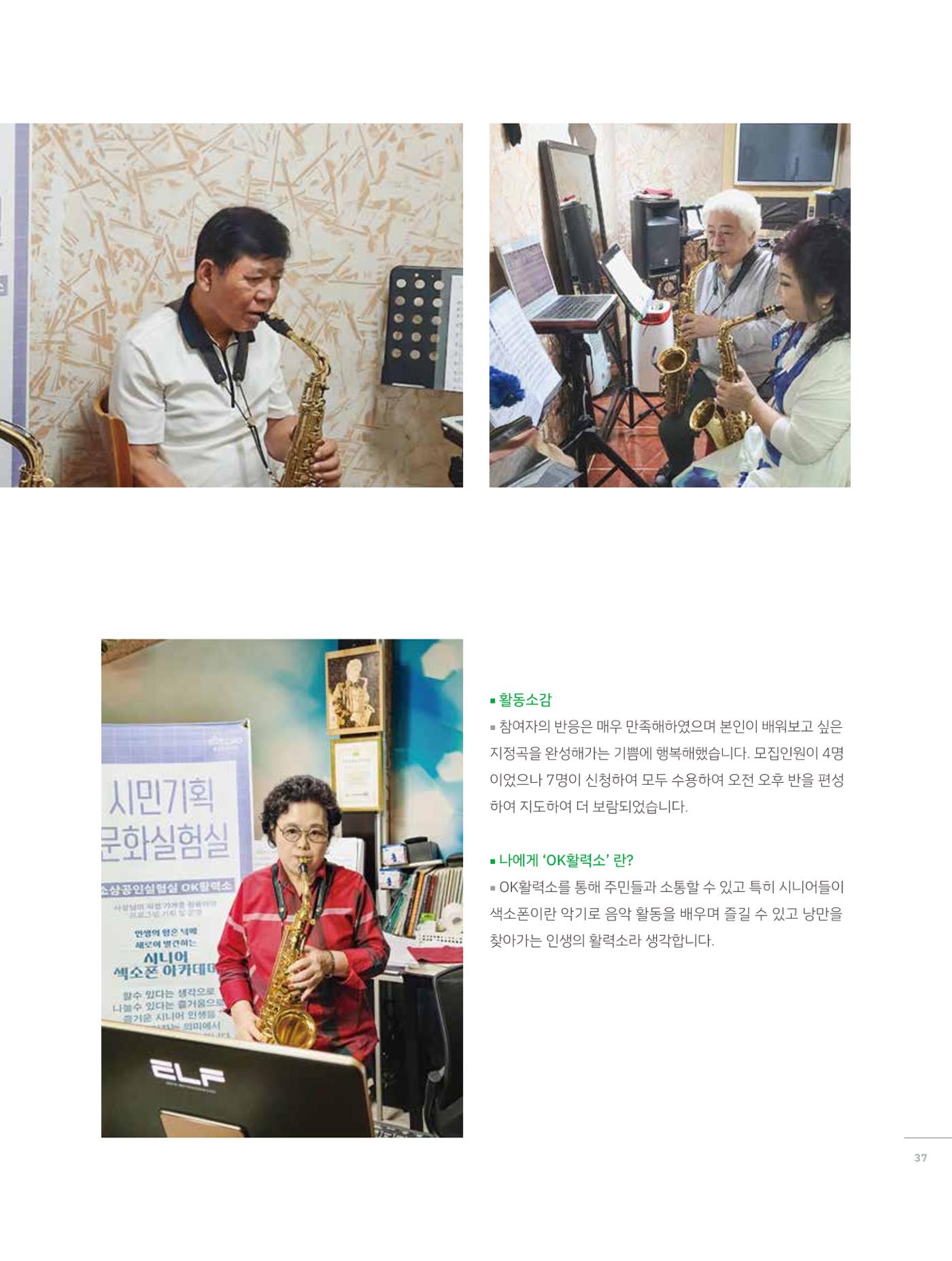 2023 시민기획 문화실험실 소상공인실험실 OK활력소 결과자료집 36페이지