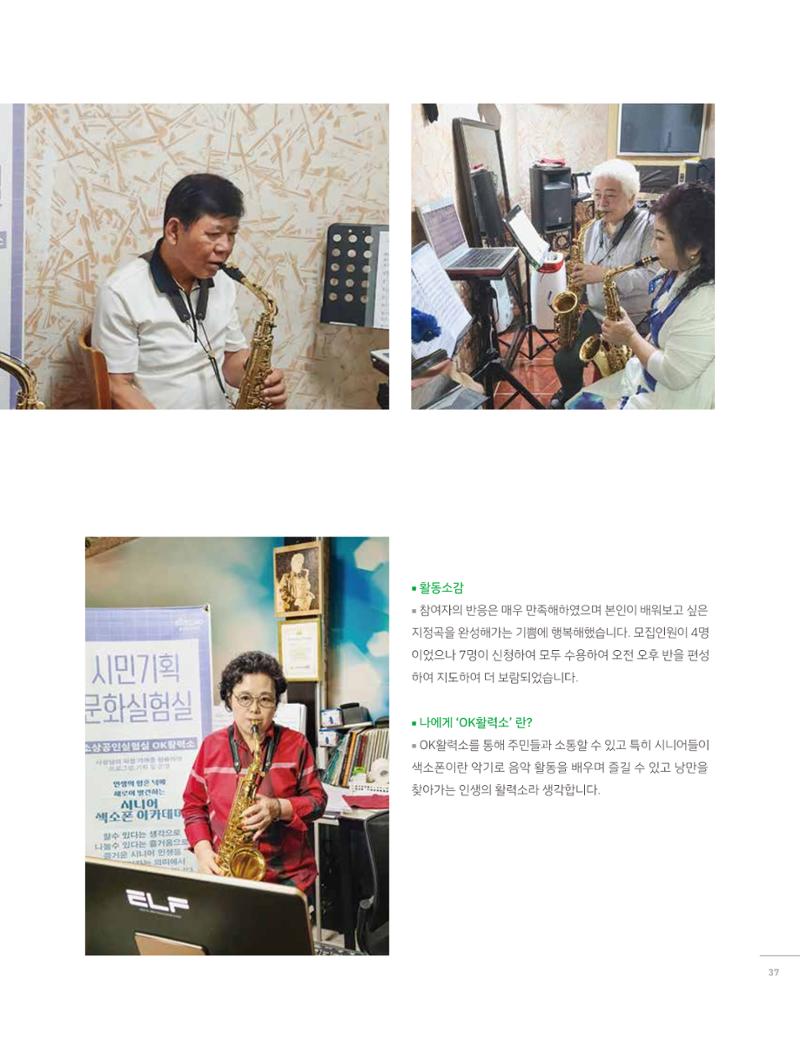 2023 시민기획 문화실험실 소상공인실험실 OK활력소 결과자료집 36페이지