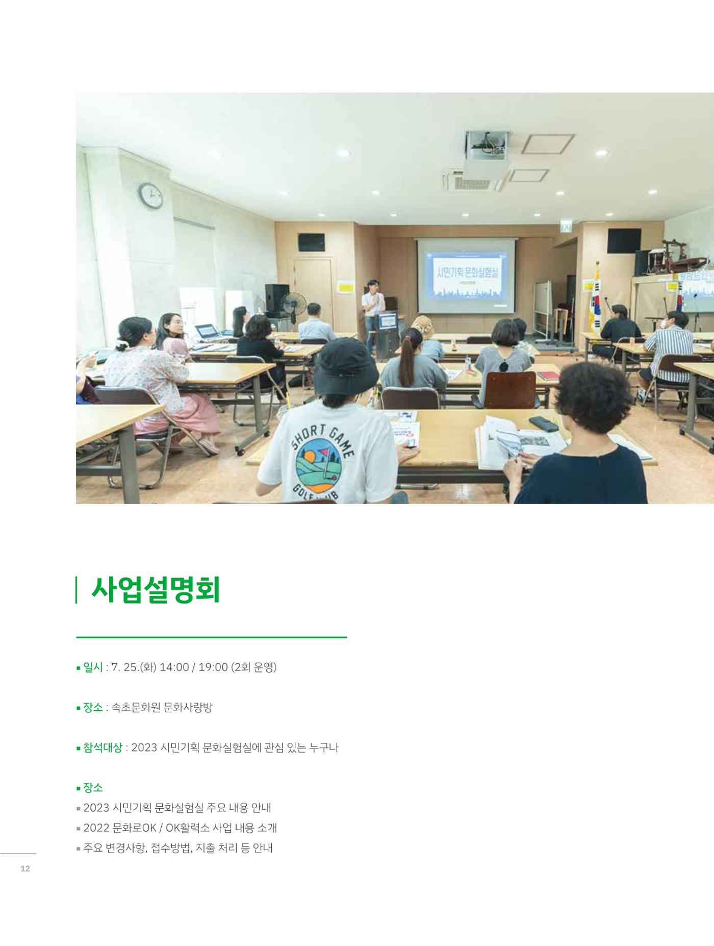 2023 시민기획 문화실험실 소상공인실험실 OK활력소 결과자료집 11페이지