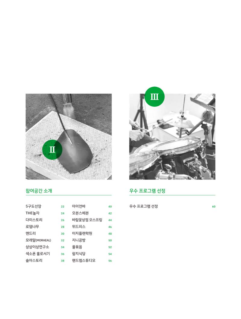 2023 시민기획 문화실험실 소상공인실험실 OK활력소 결과자료집 6페이지