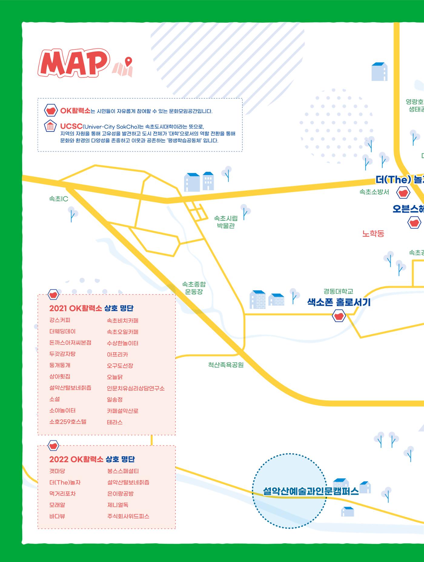 2023 시민기획 문화실험실 소상공인실험실 OK활력소 결과자료집 61페이지