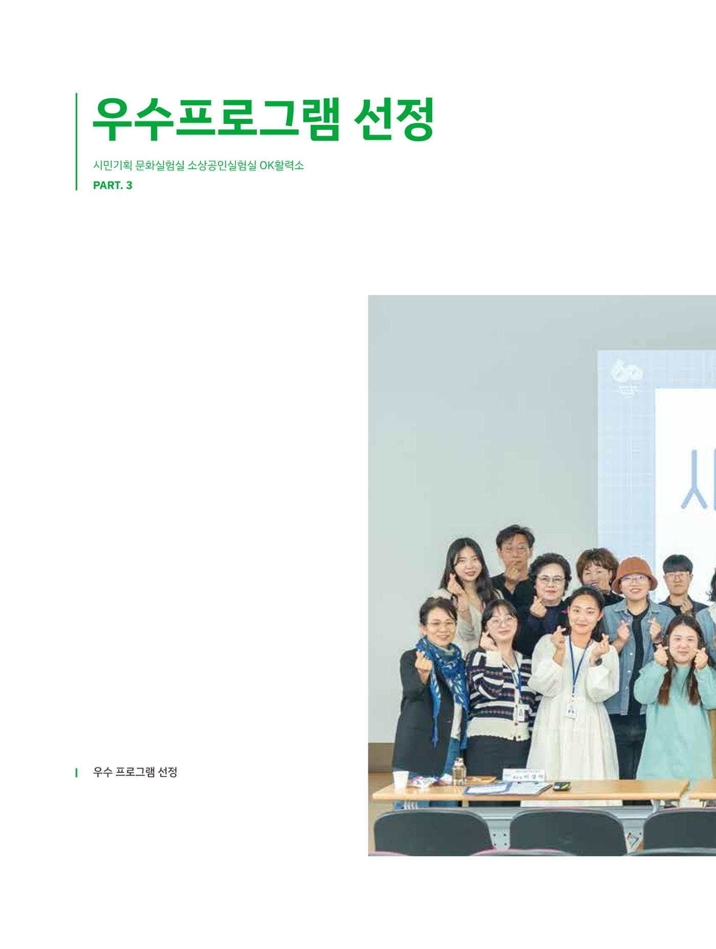2023 시민기획 문화실험실 소상공인실험실 OK활력소 결과자료집 57페이지