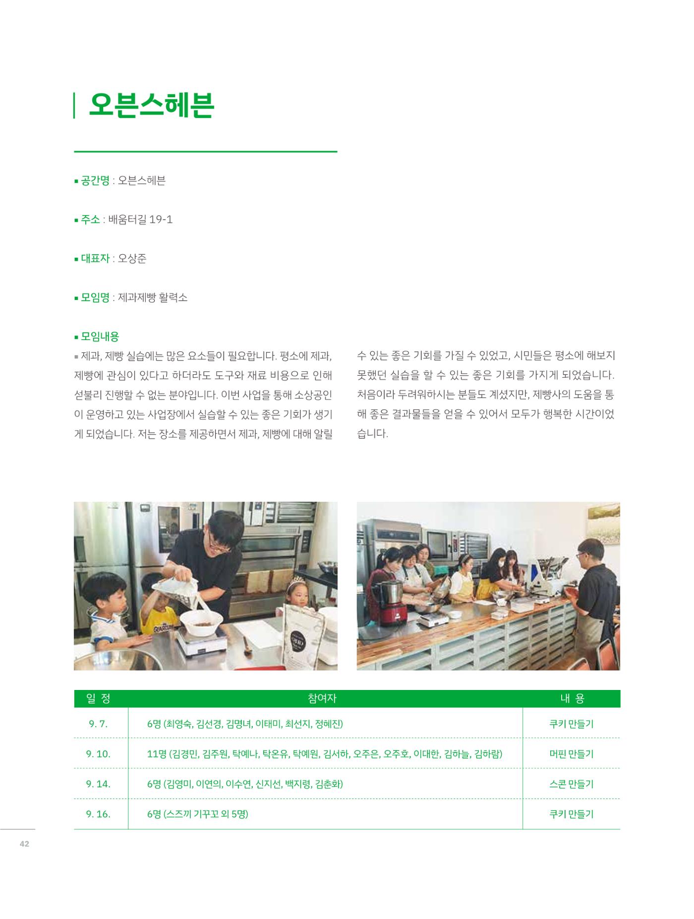 2023 시민기획 문화실험실 소상공인실험실 OK활력소 결과자료집 41페이지