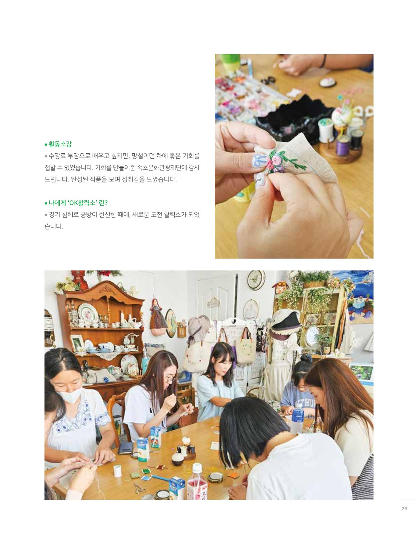 2023 시민기획 문화실험실 소상공인실험실 OK활력소 결과자료집 28페이지