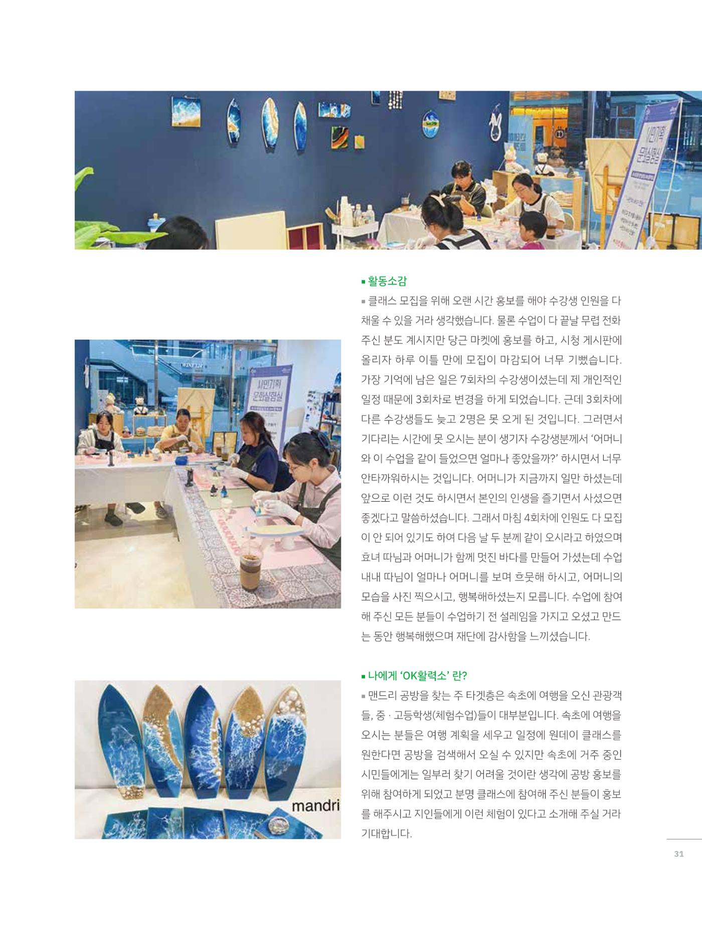 2023 시민기획 문화실험실 소상공인실험실 OK활력소 결과자료집 30페이지