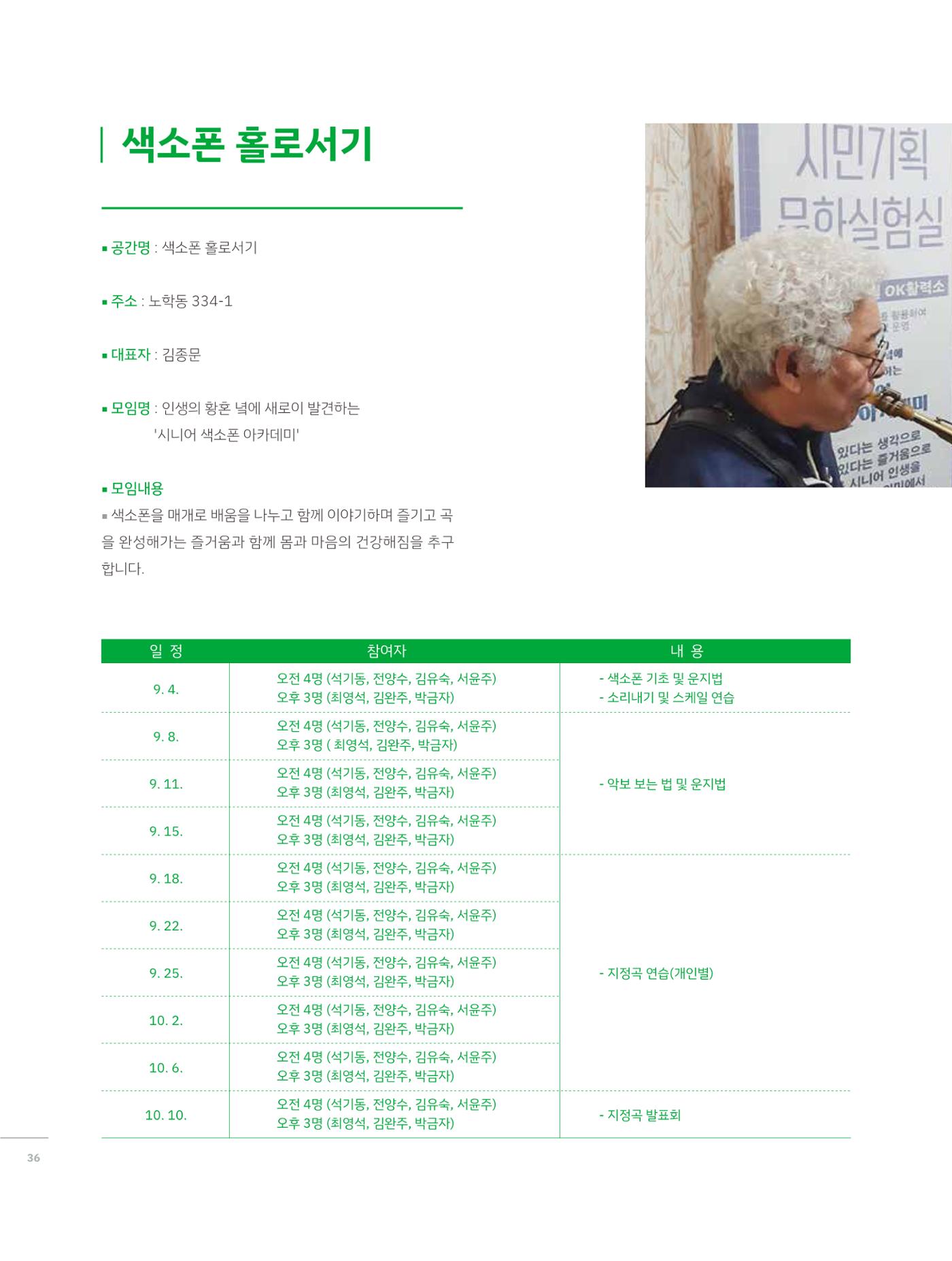 2023 시민기획 문화실험실 소상공인실험실 OK활력소 결과자료집 35페이지