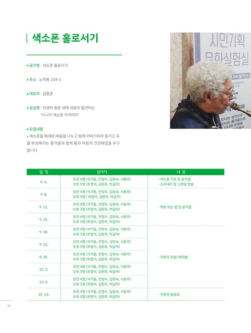 2023 시민기획 문화실험실 소상공인실험실 OK활력소 결과자료집 35페이지