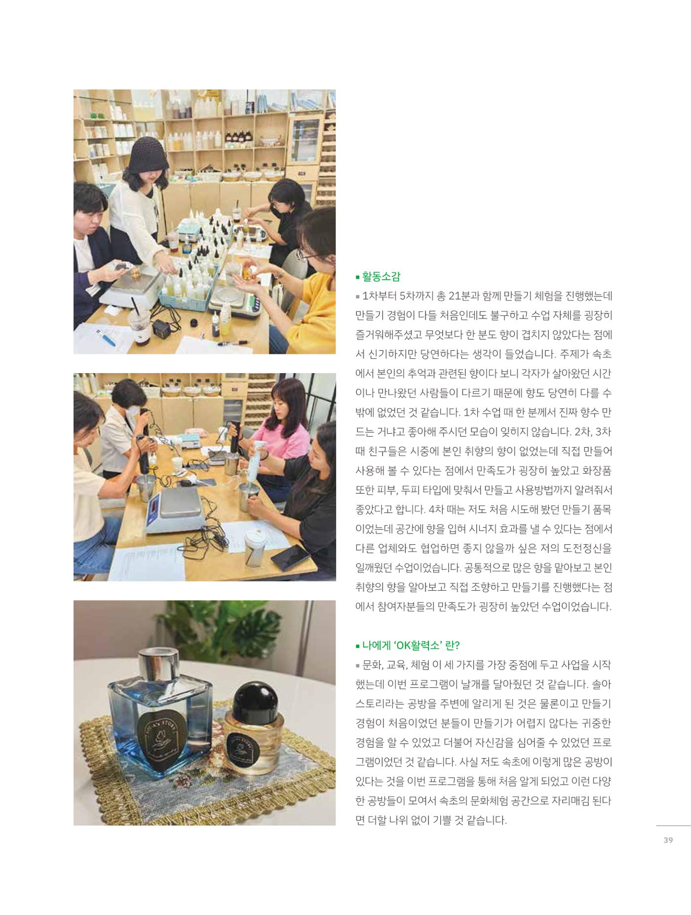 2023 시민기획 문화실험실 소상공인실험실 OK활력소 결과자료집 38페이지