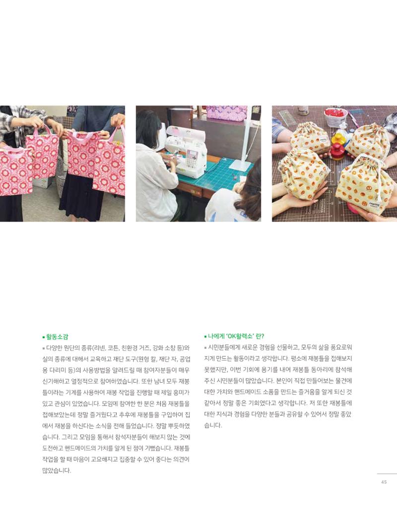 2023 시민기획 문화실험실 소상공인실험실 OK활력소 결과자료집 44페이지