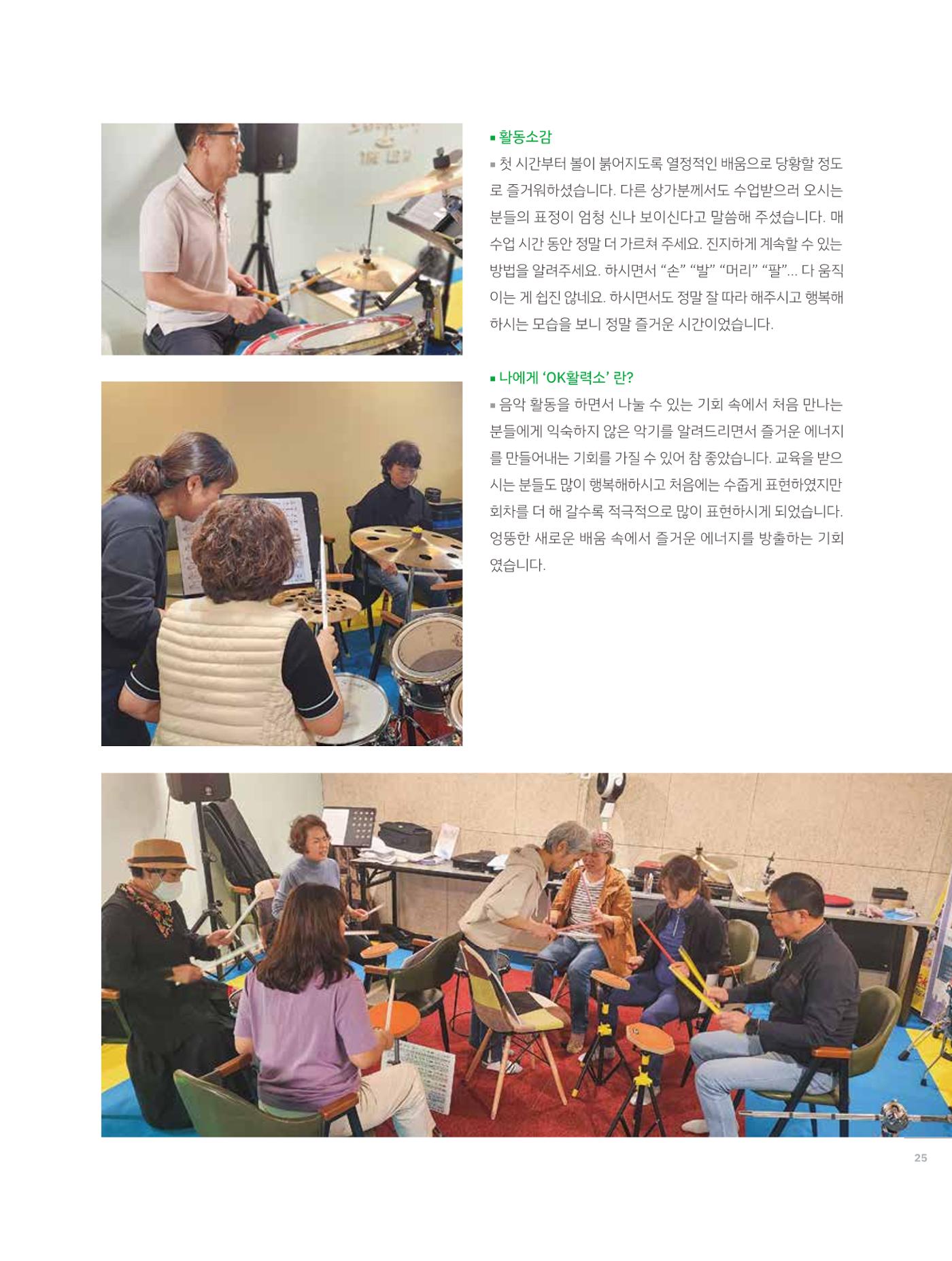 2023 시민기획 문화실험실 소상공인실험실 OK활력소 결과자료집 24페이지