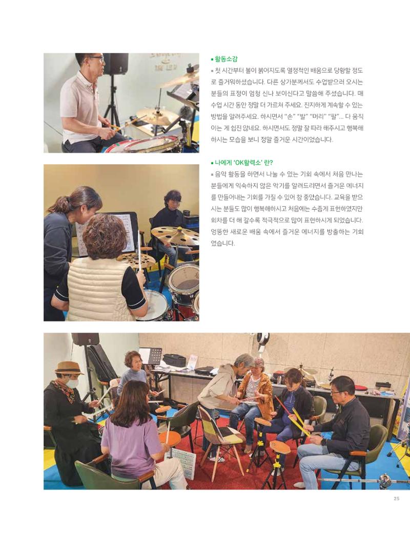 2023 시민기획 문화실험실 소상공인실험실 OK활력소 결과자료집 24페이지