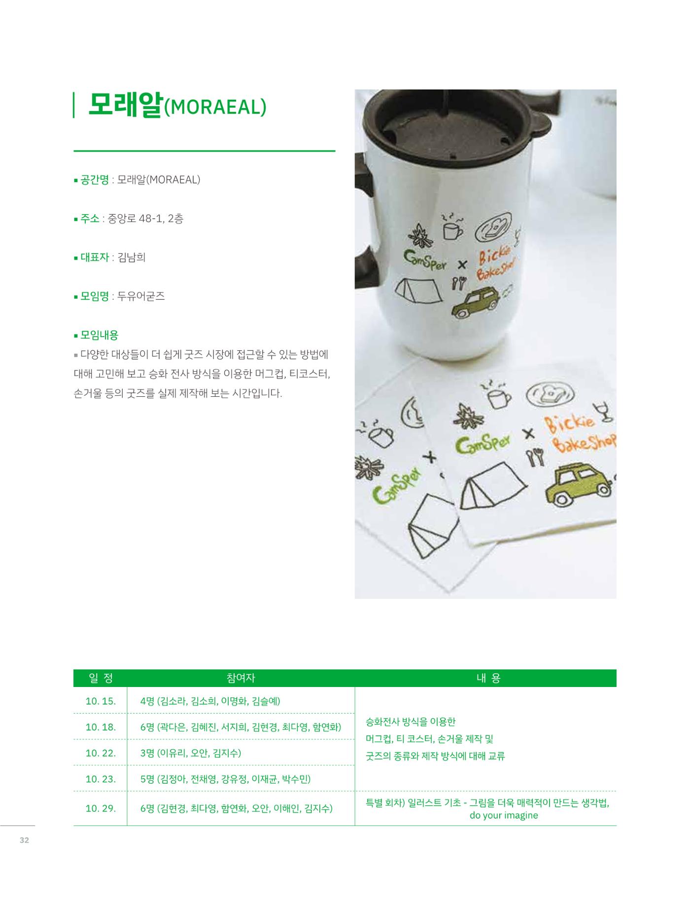 2023 시민기획 문화실험실 소상공인실험실 OK활력소 결과자료집 31페이지
