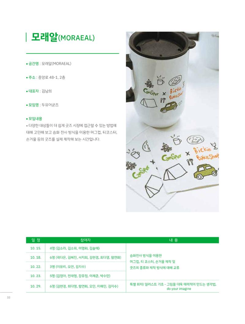 2023 시민기획 문화실험실 소상공인실험실 OK활력소 결과자료집 31페이지
